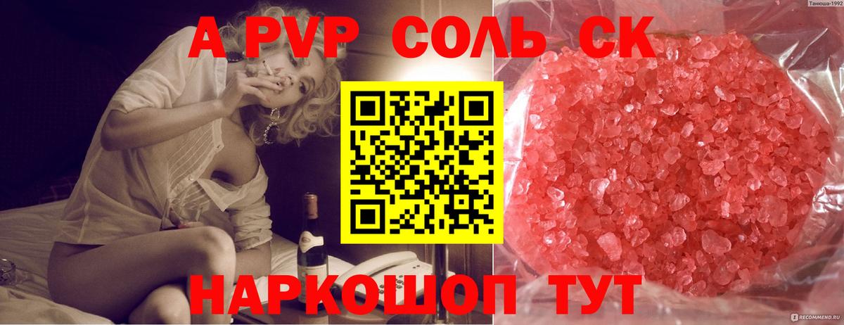 A PVP крисы CK  Вход с VPN  Сыктывкар  APVP мука  А ПВП мука 