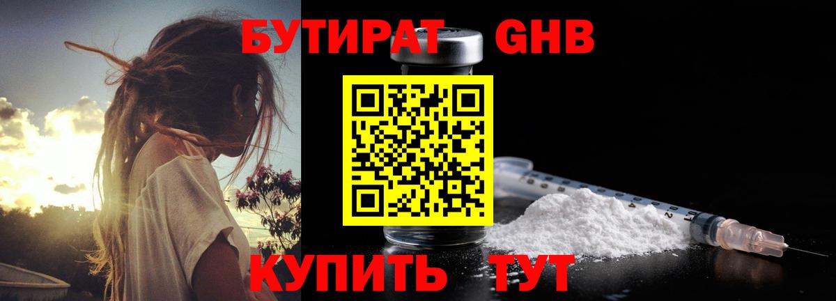 Бутират 1.4BDO  Вход с VPN  Сыктывкар 