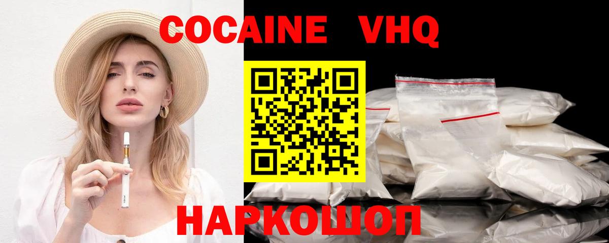 Cocaine VHQ Сыктывкар
