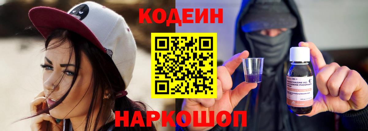 Сыктывкар  Кодеин напиток Lean (лин)  Вход с VPN  Кодеин Purple Drank 