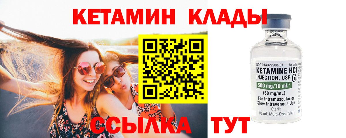 КЕТАМИН VHQ  Вход с VPN  Сыктывкар 