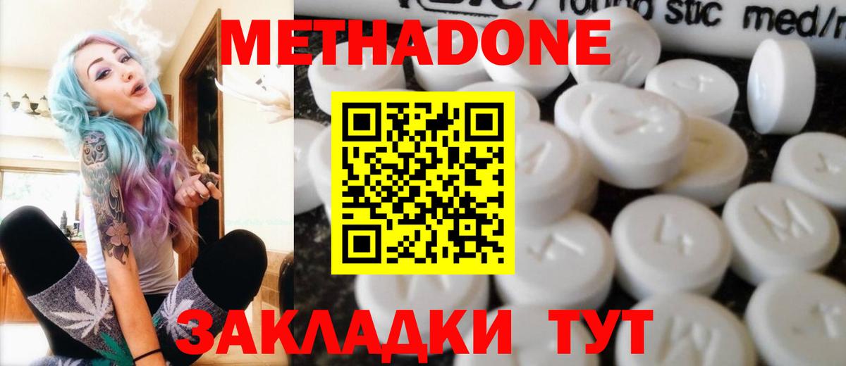 Сыктывкар  МЕТАДОН кристалл  МЕТАДОН белоснежный  Вход с VPN 