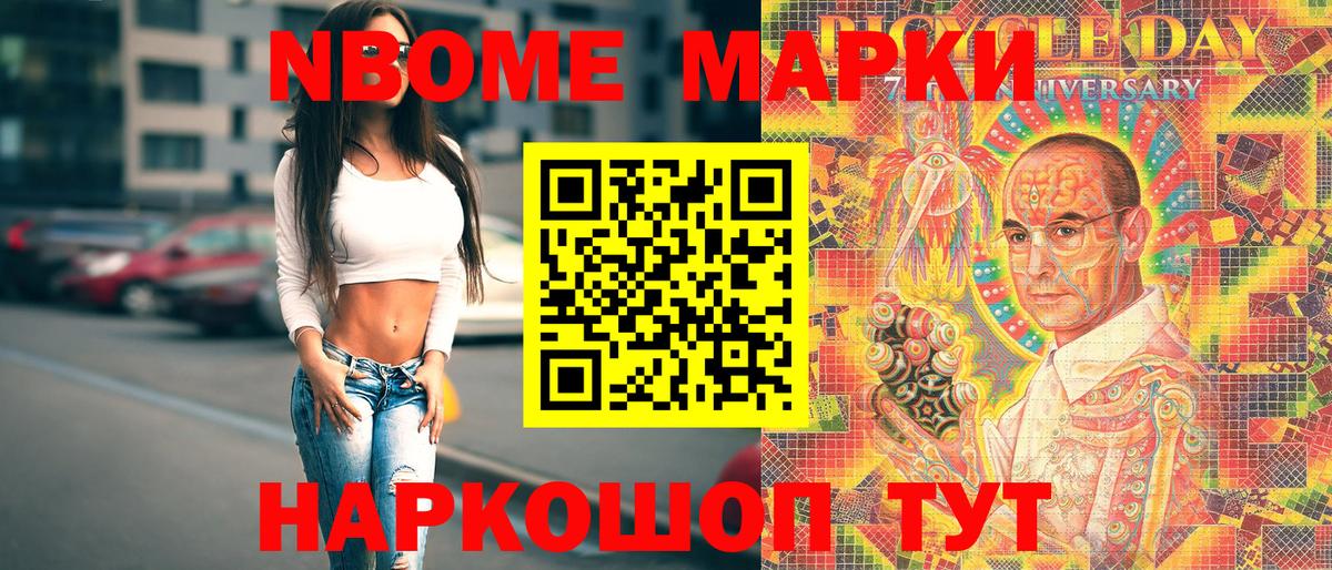 Марки 25I-NBOMe 1500мкг Сыктывкар
